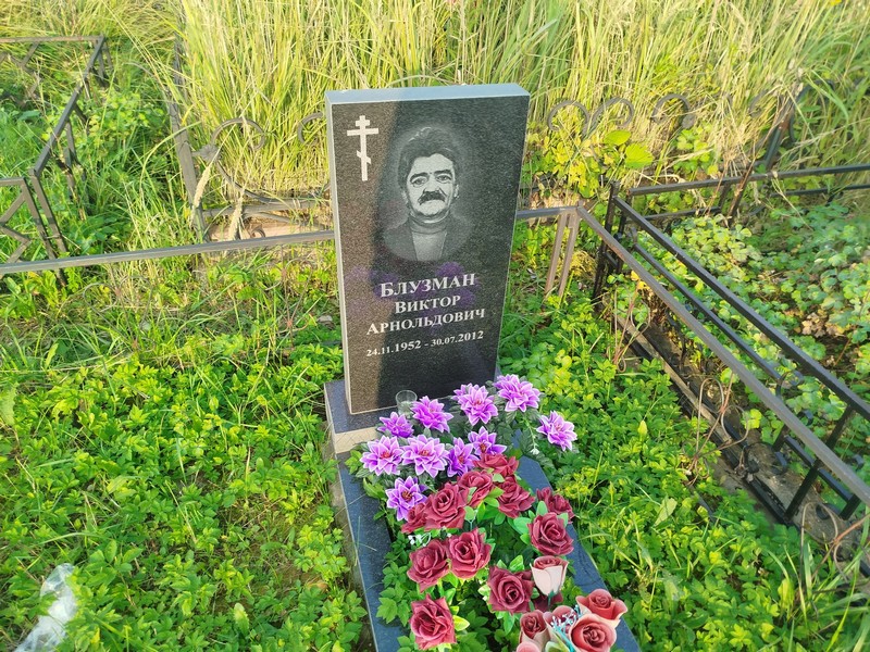 Блузман