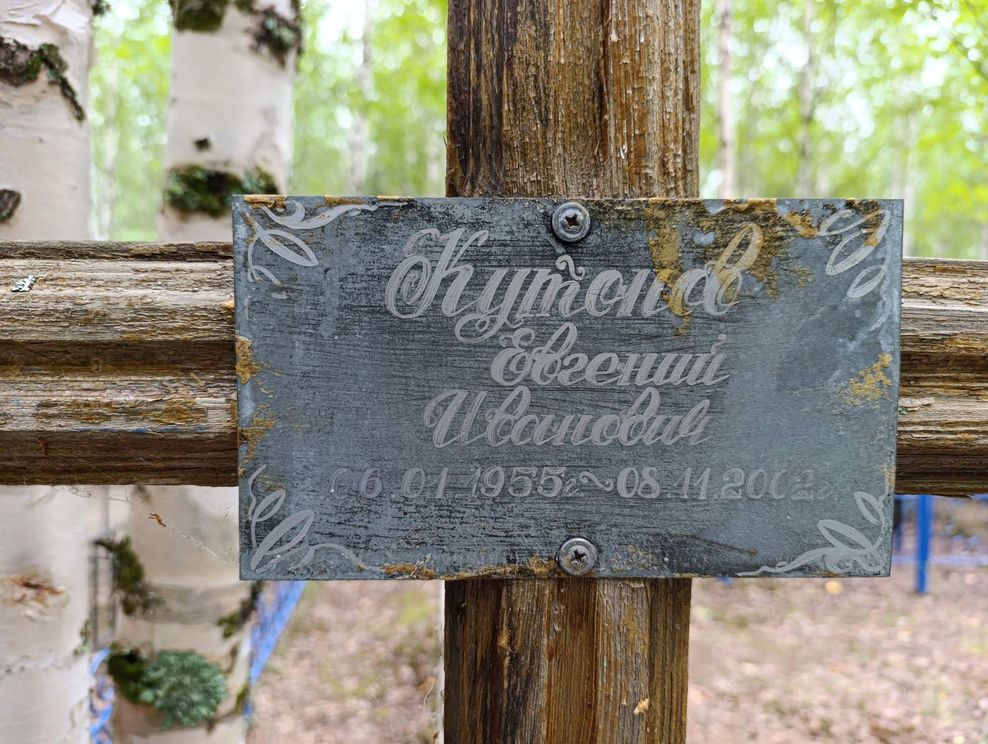 Кутонов Евгений Иванович