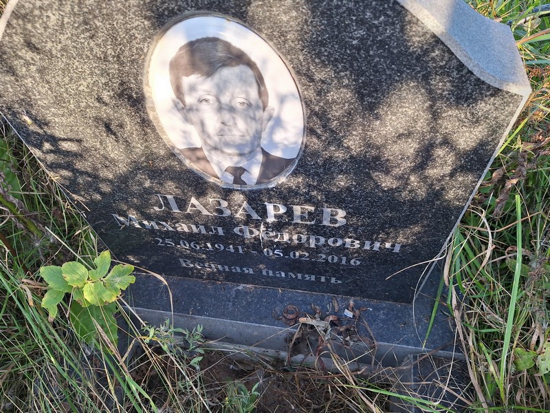 Лазарев