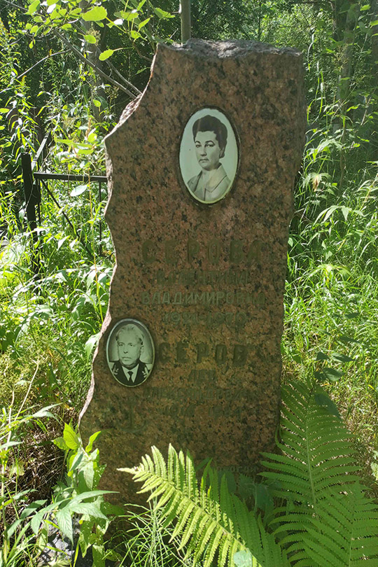 Серова Валентина Владимировна