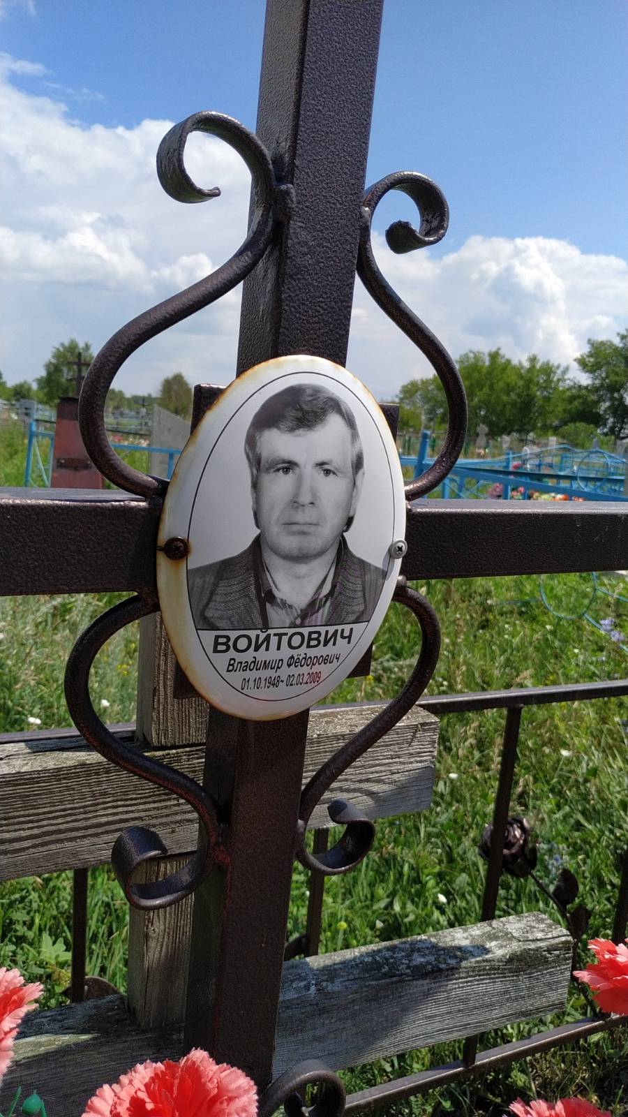 Войтович Владимир Федорович