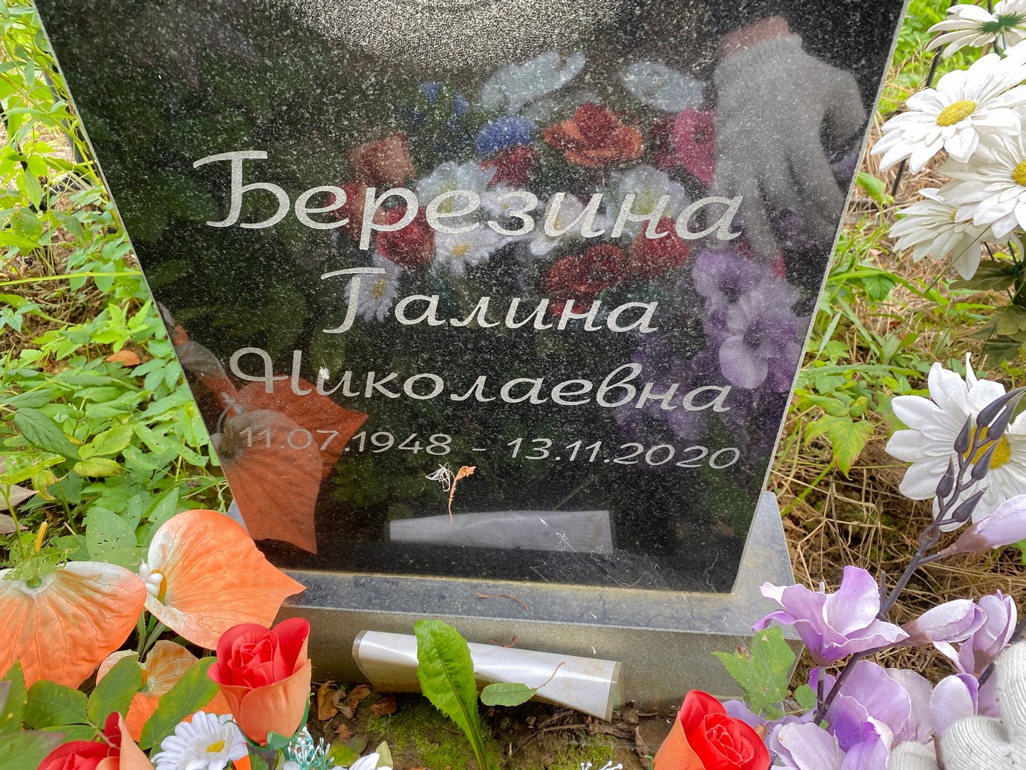 Березина
