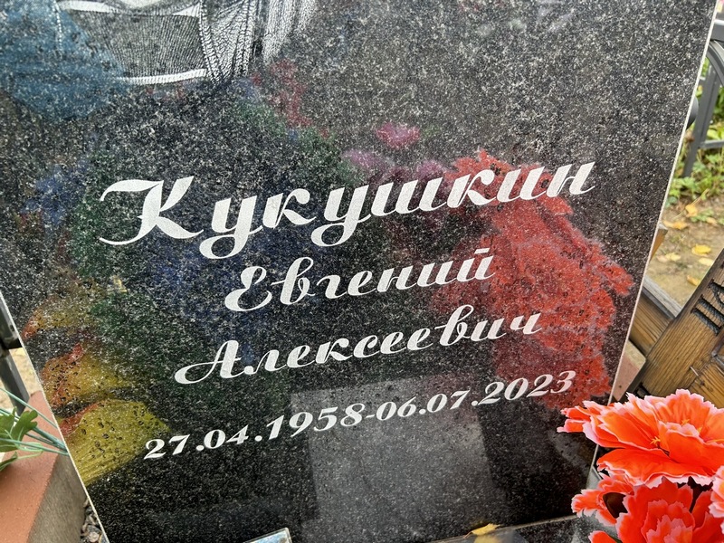 Кукушкин