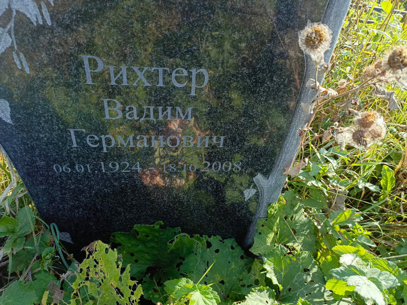 Рихтер
