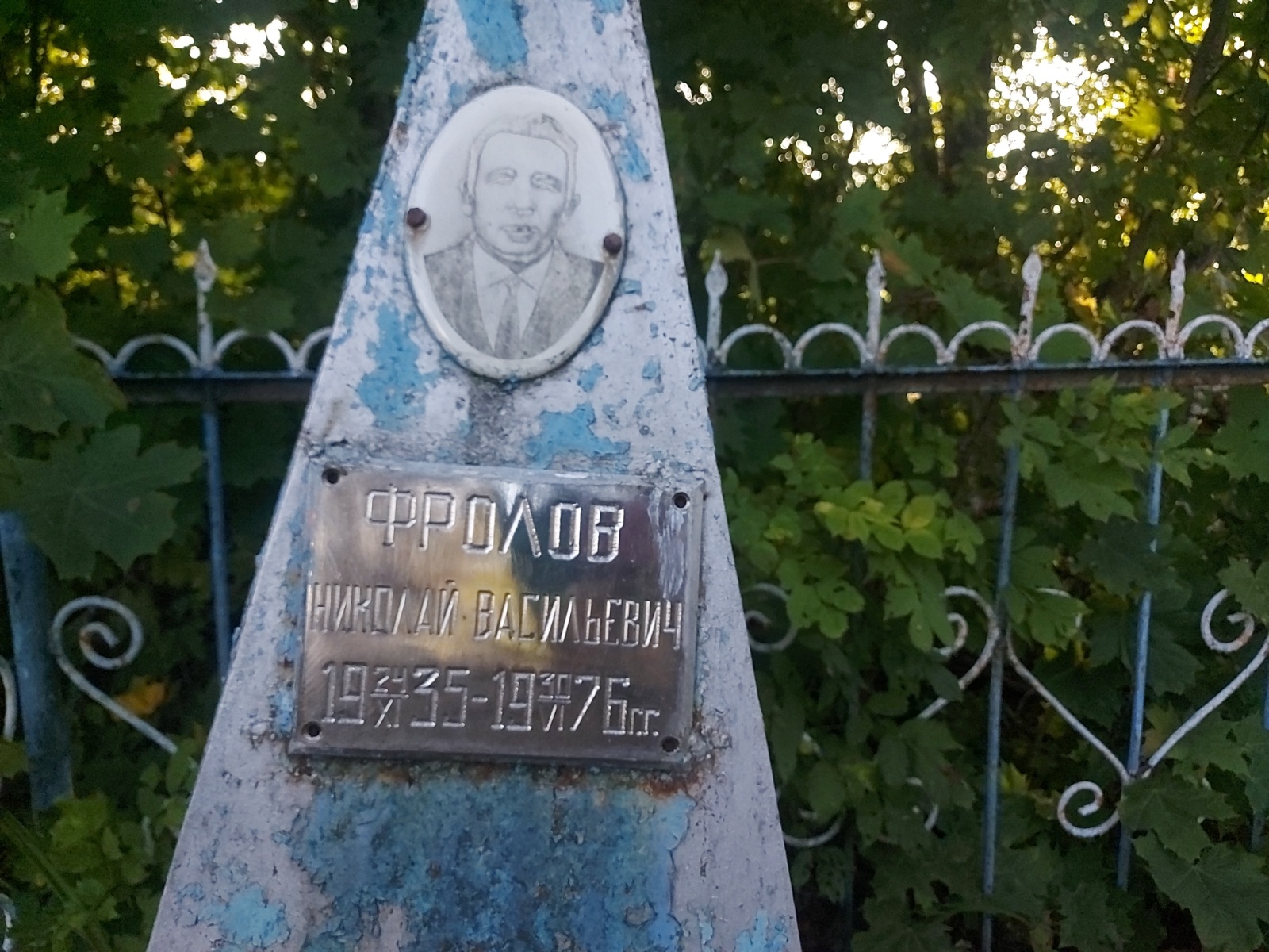 Фролов Николай Васильевич