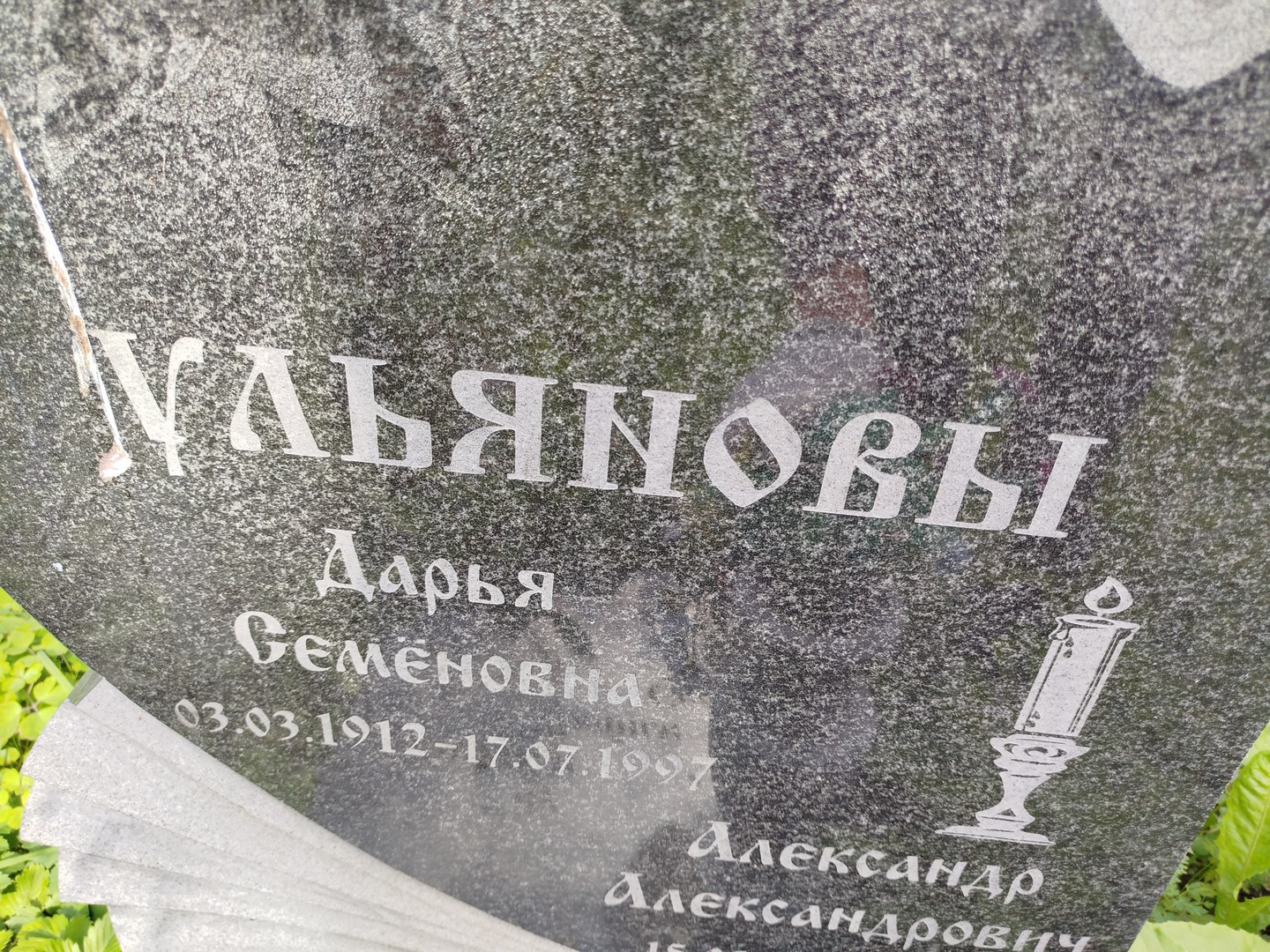 Ульянова
