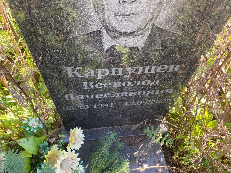Всеволод Карпушев Вячеславович