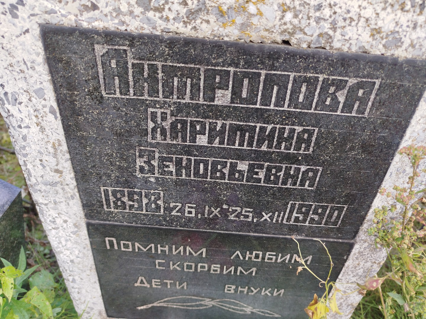 Харитина Антропова Зеновьевна