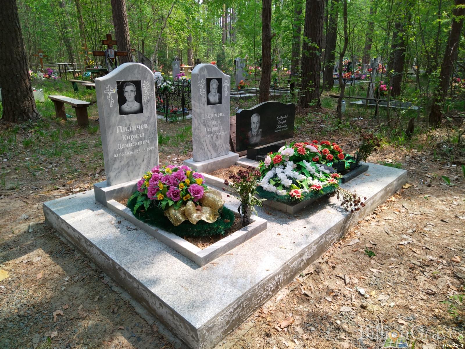 Пиличева Тамара Петровна