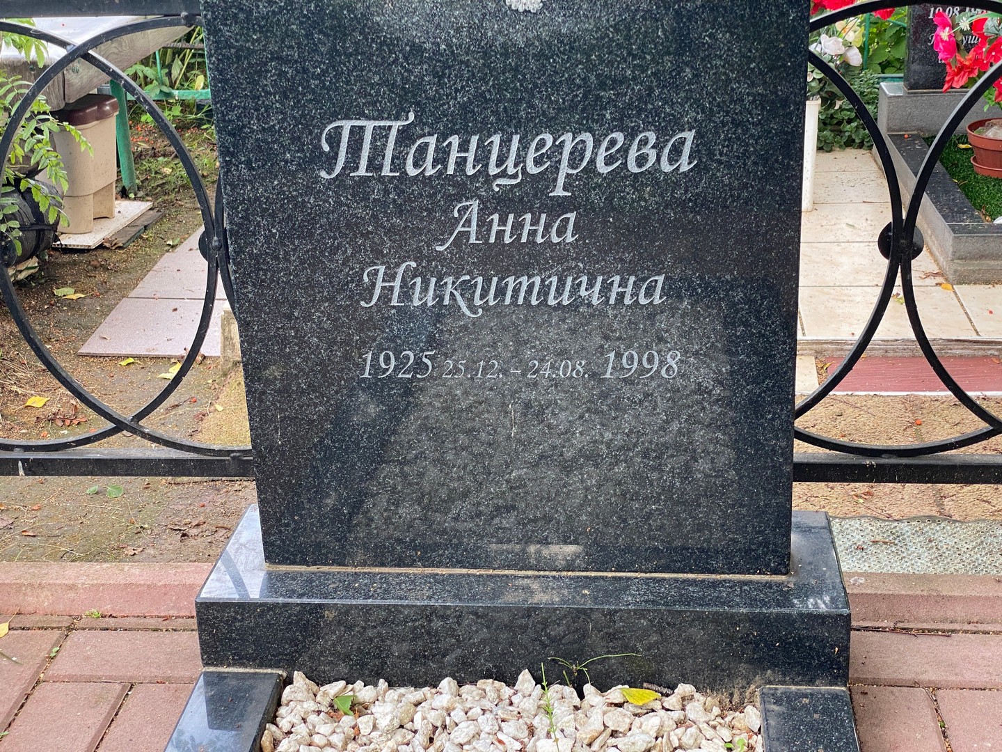 Танцерева