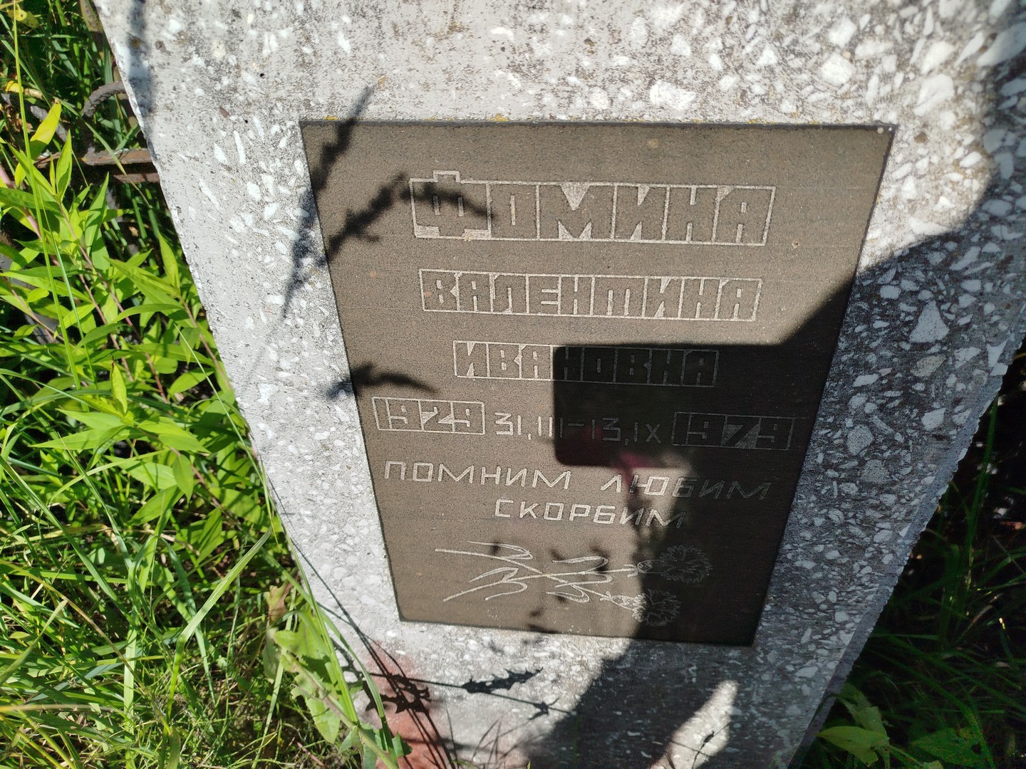 Фомина