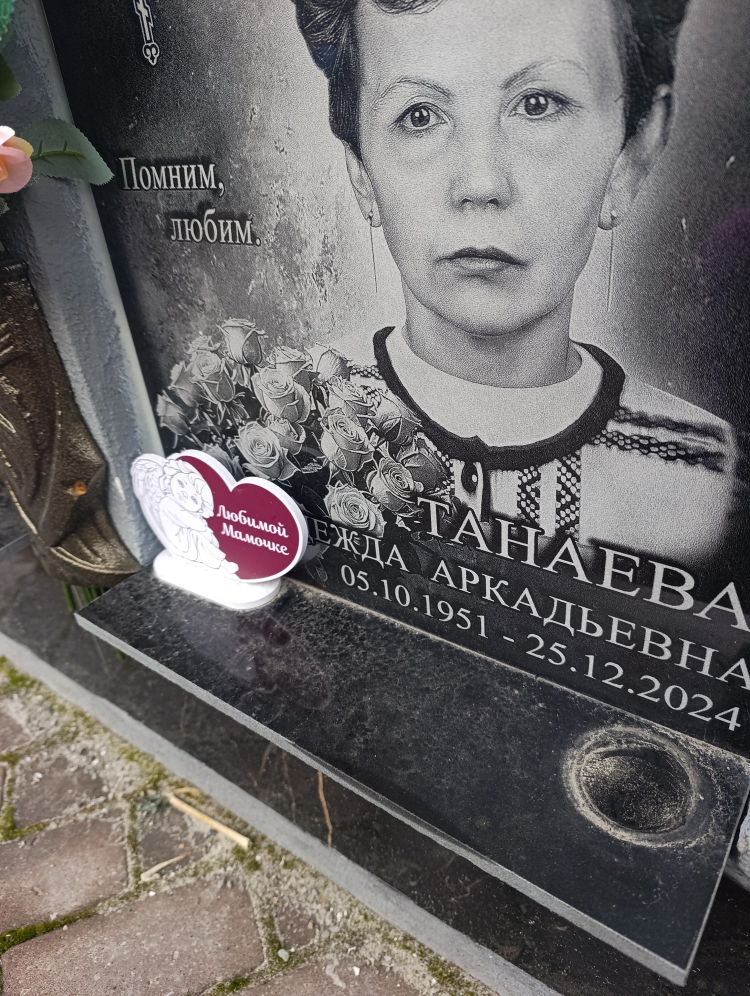 Танаева Надежда Аркадьевна