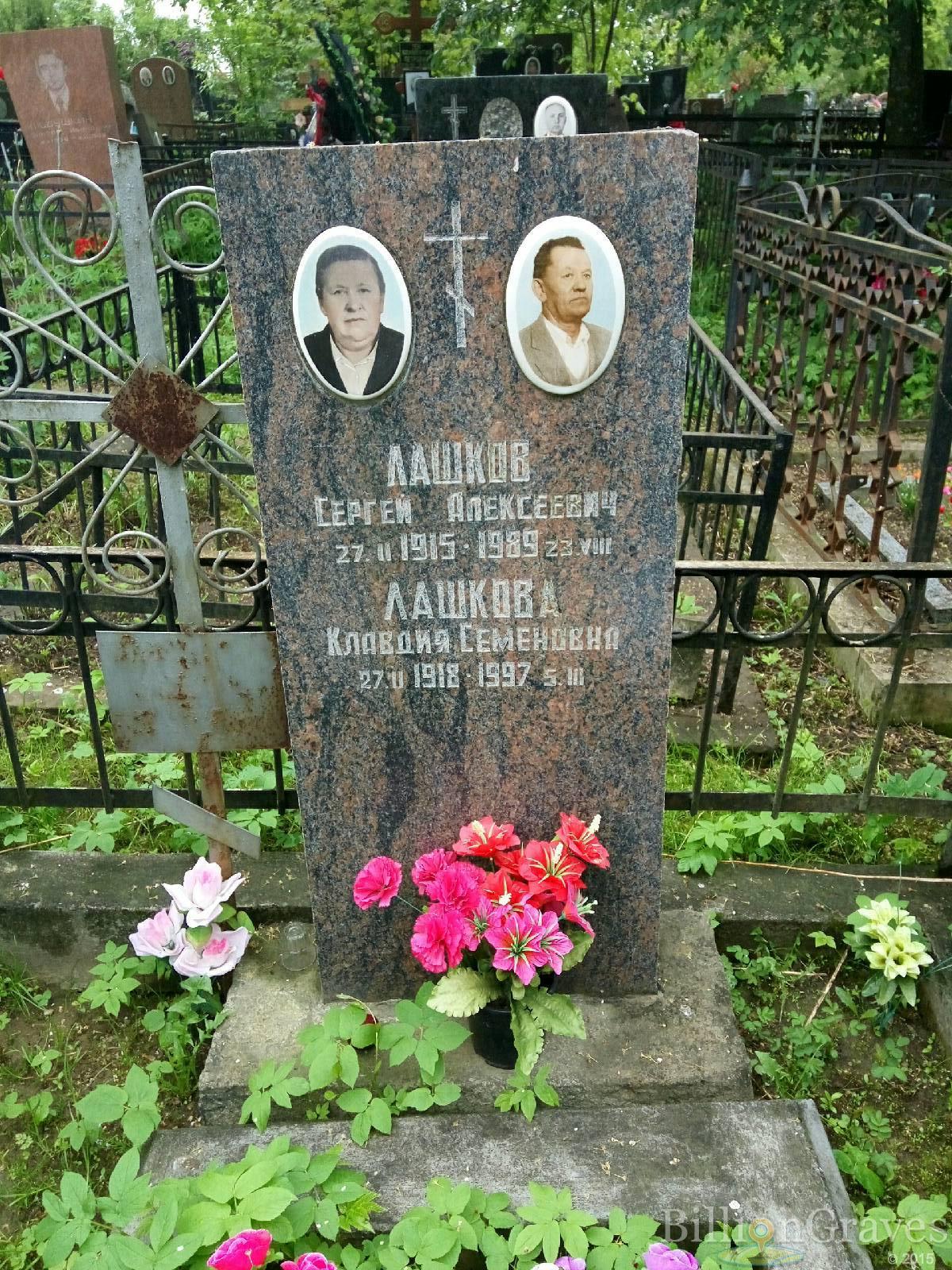 Лашков Сергей Алексеевич