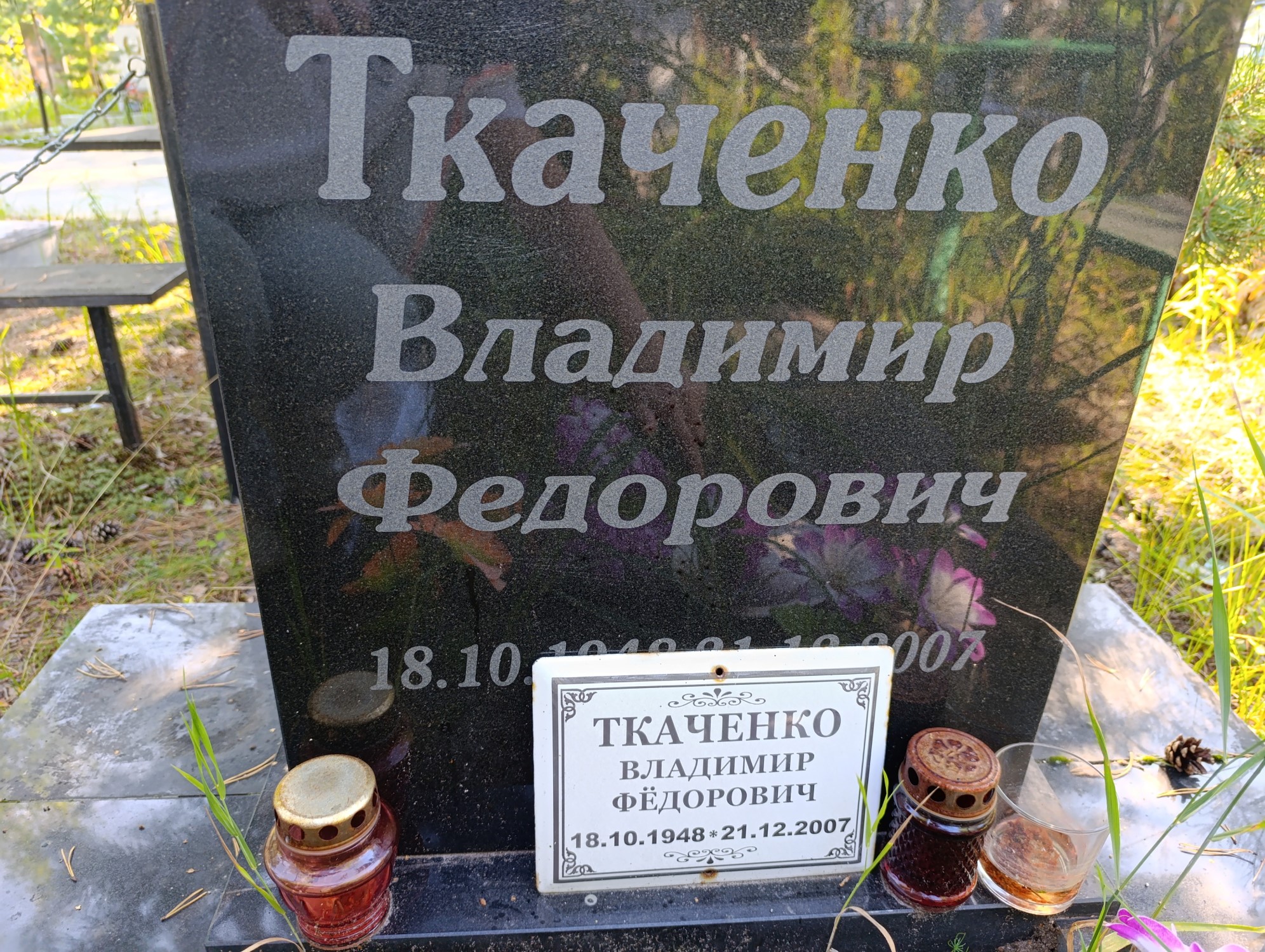 Ткаченко Владимир Федорович