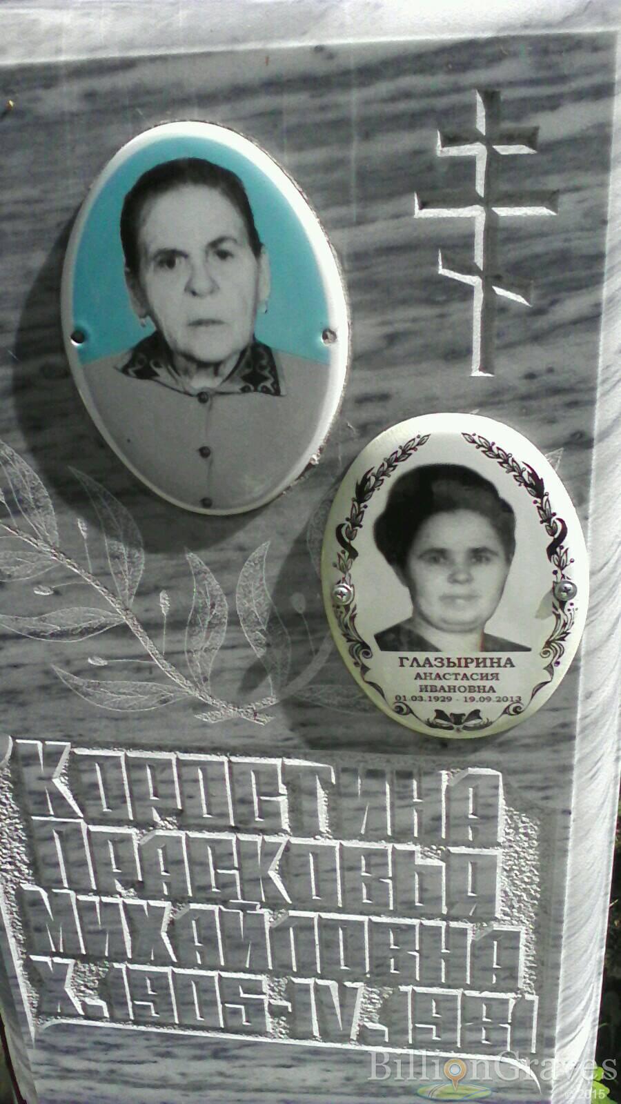 Глазырина Анастасия Ивановна