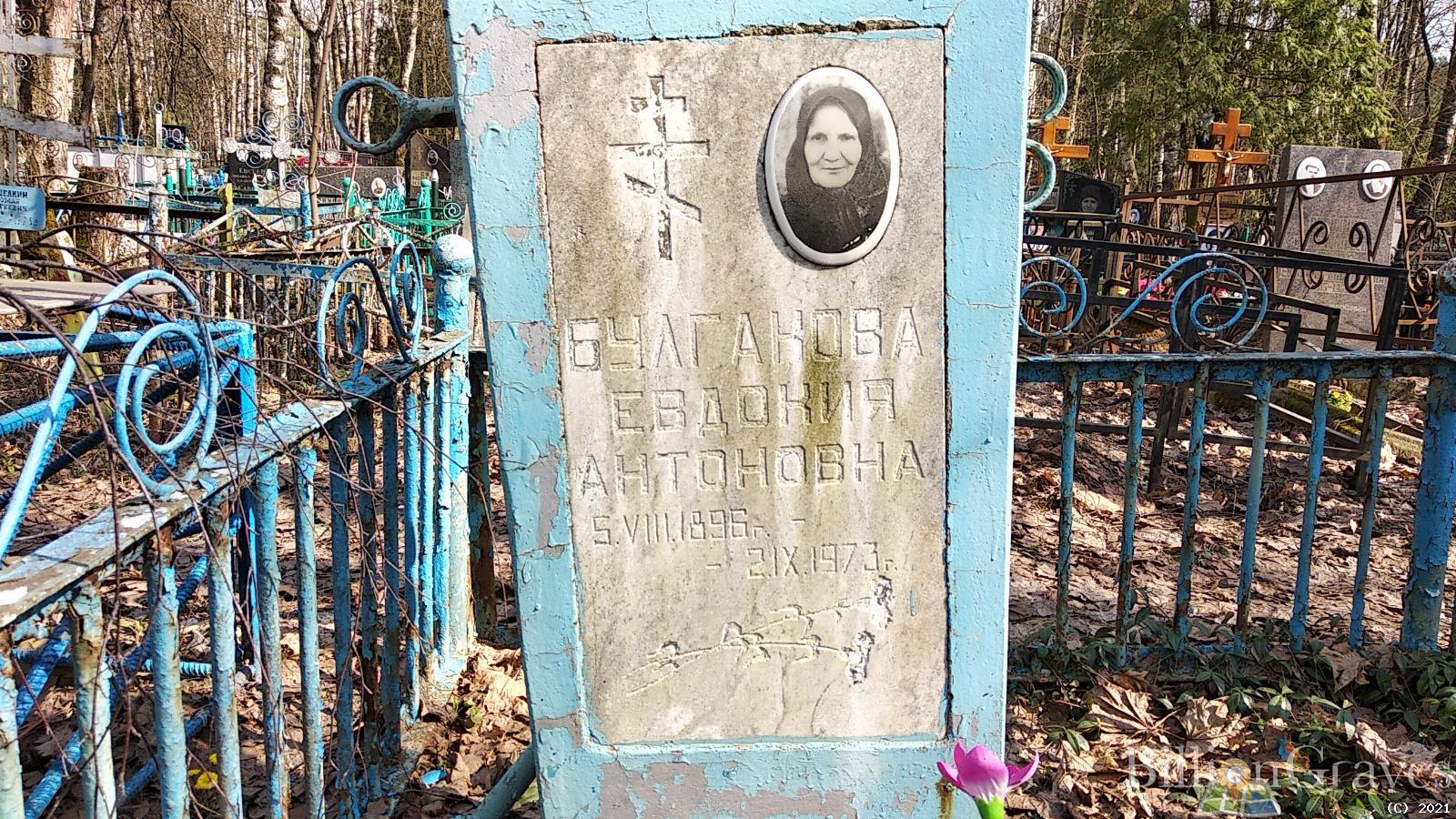 Булгакова Евдокия Антоновна