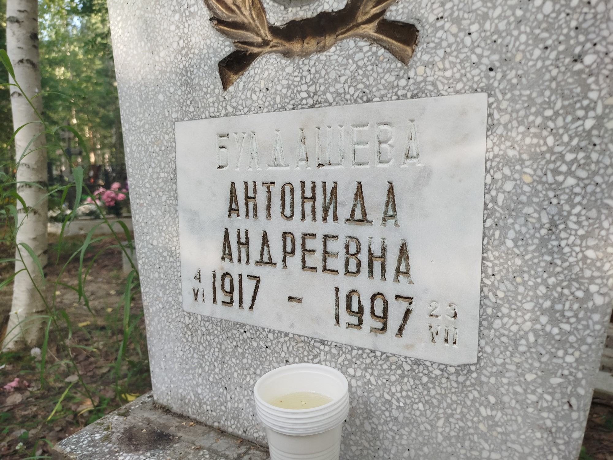 Булдашева Антонида Андреевна