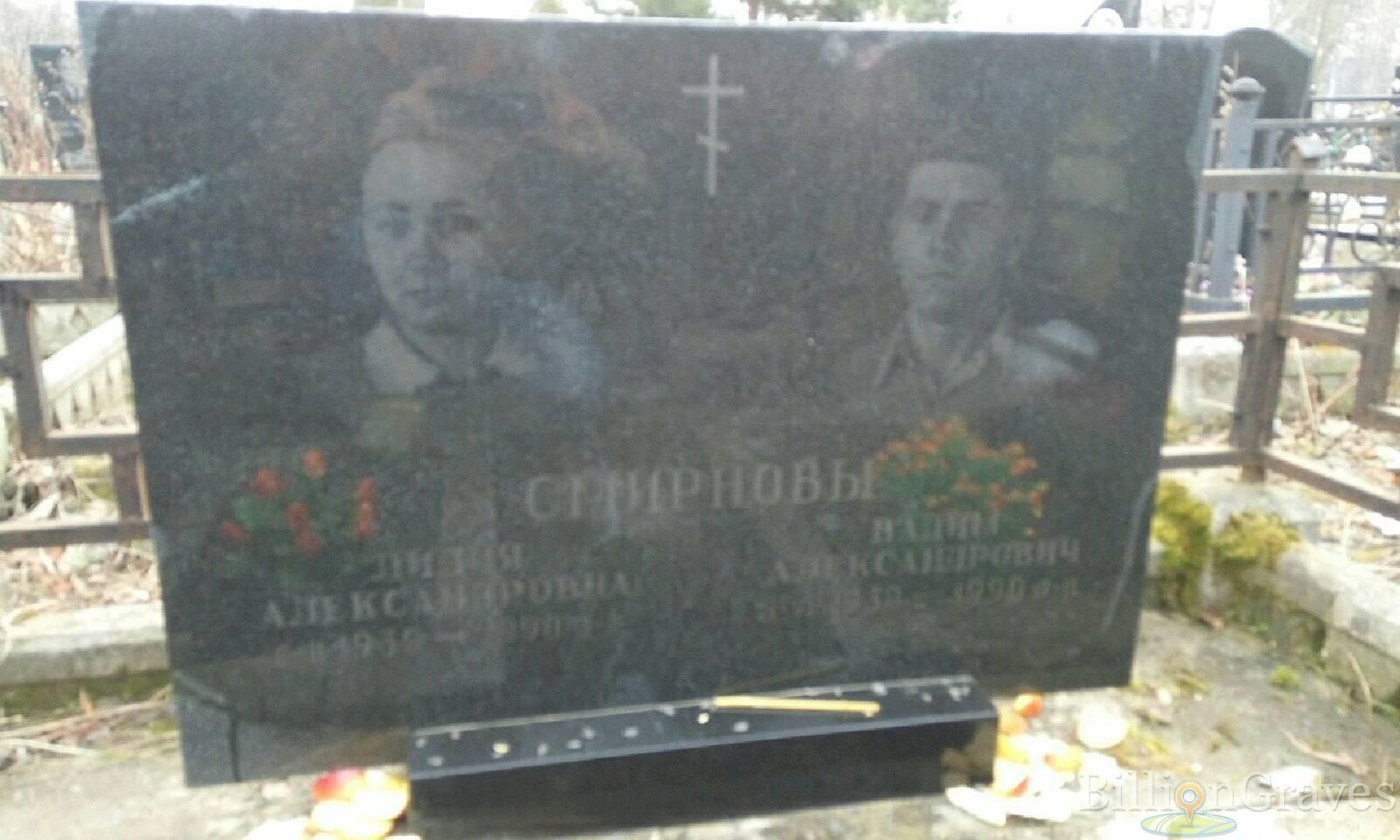 Смирнова Лидия Александровна