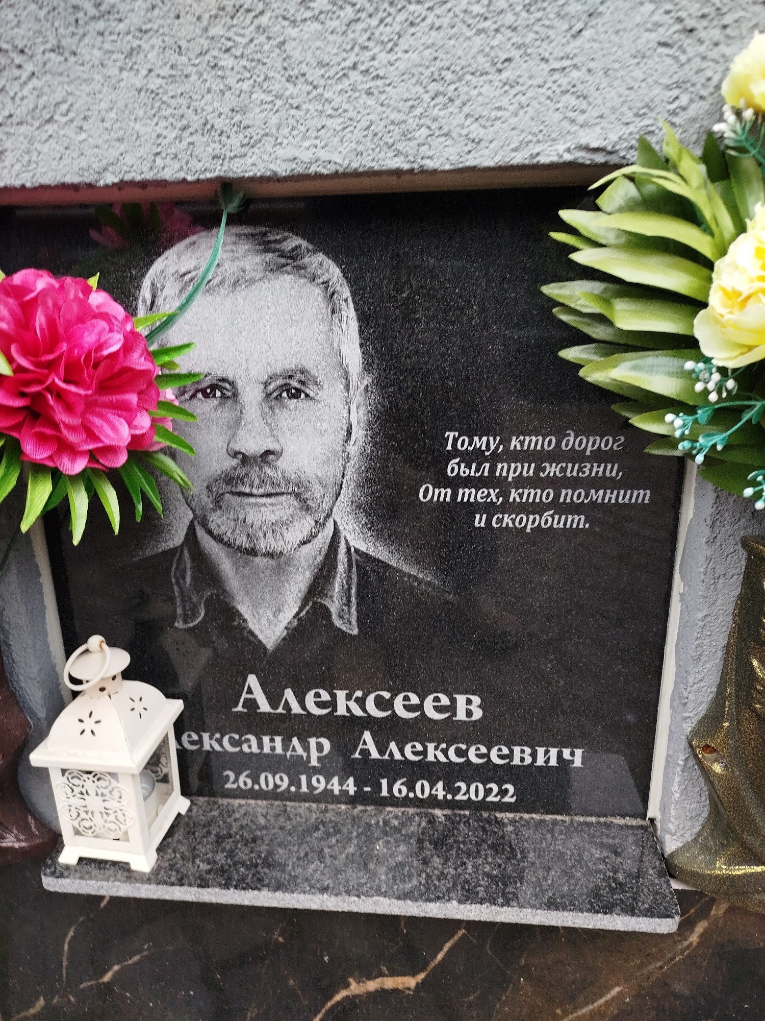 Алексеев Александр Алексеевич