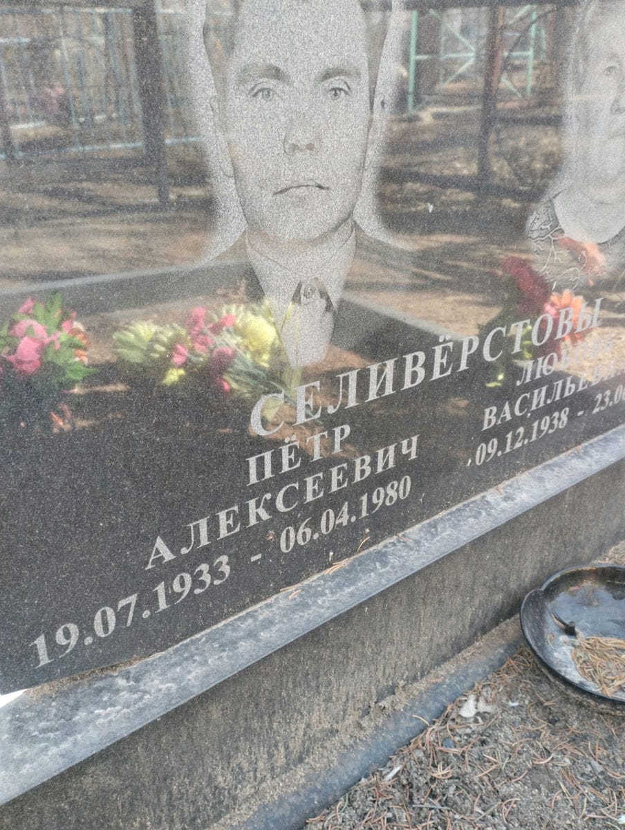 Селивёрстов Пётр Алексеевич