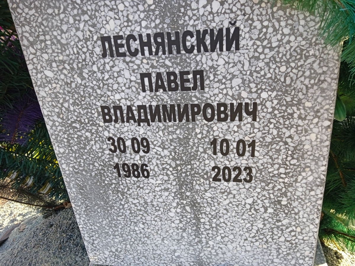 Леснянский Павел Владимирович