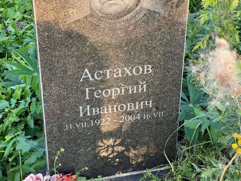 Астахов