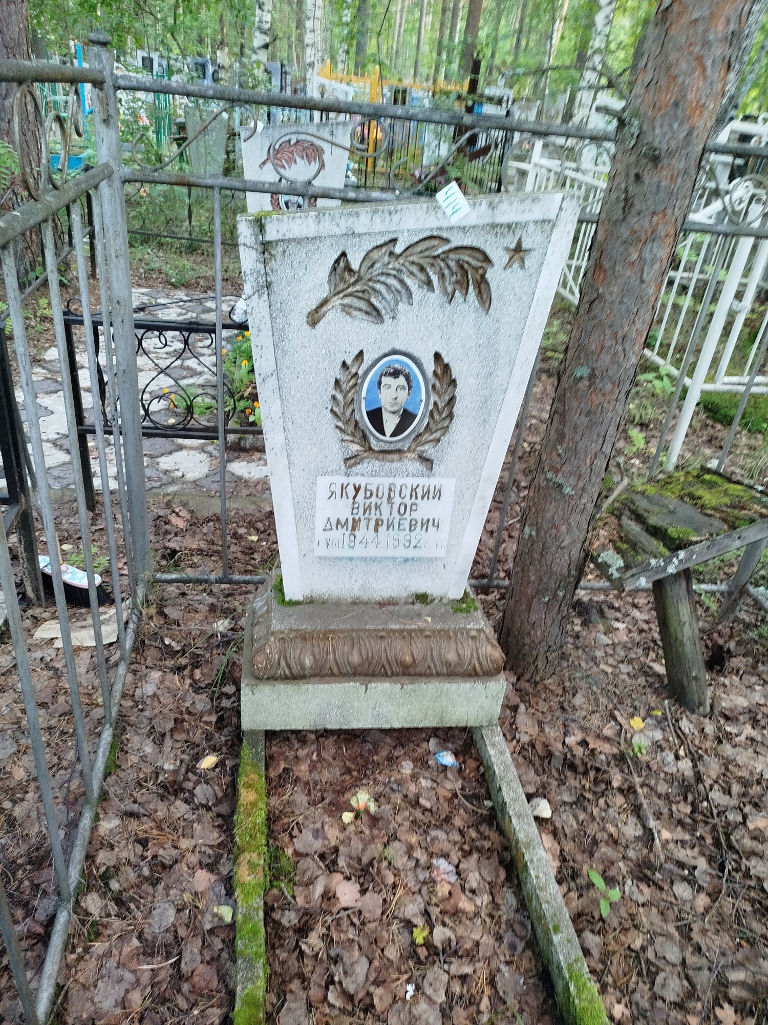 Якубовский Виктор Дмитриевич