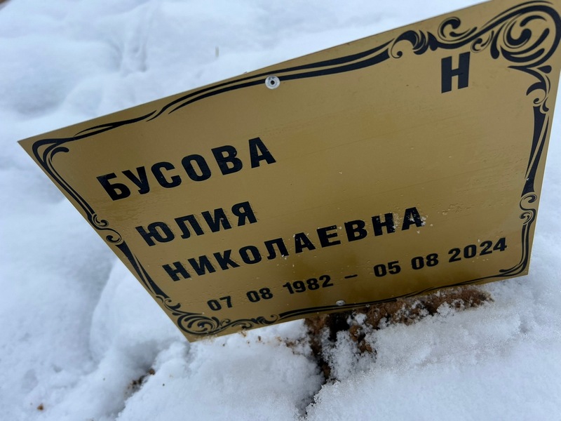 Бусова
