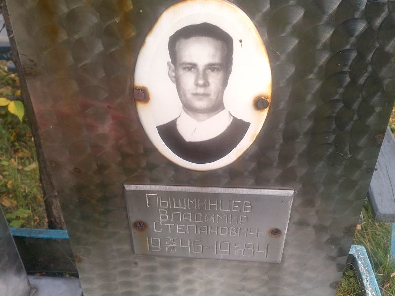 Пышминцев