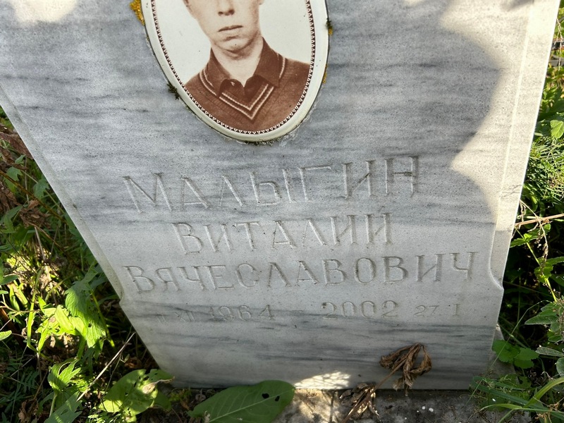 Малыгин