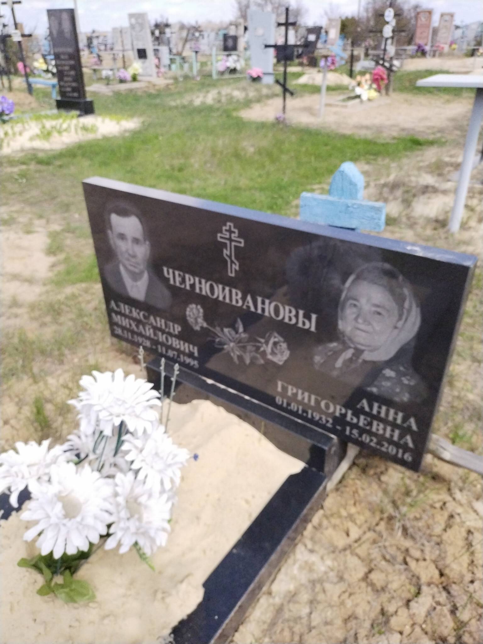 Черноиванова Анна Григорьевна