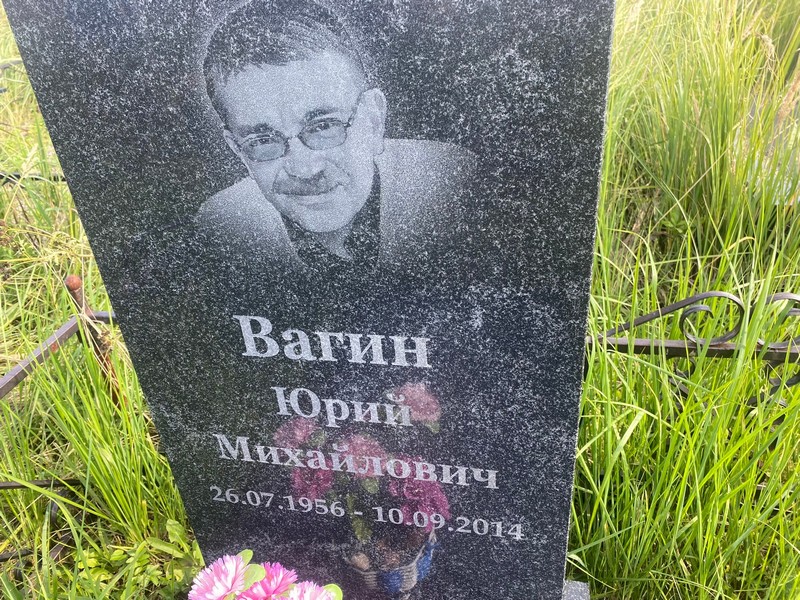 Вагин