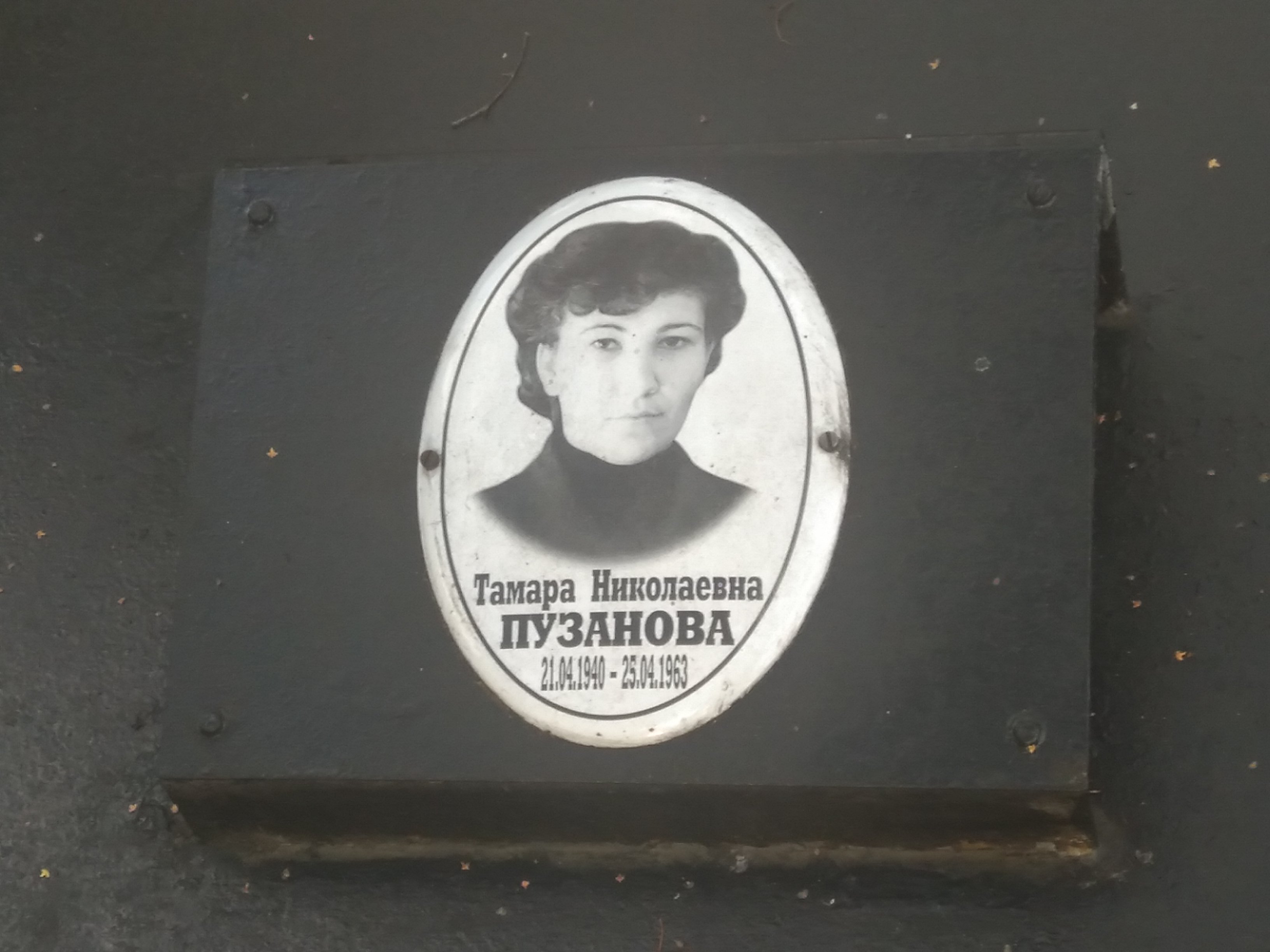 Пузанова Тамара Николаевна
