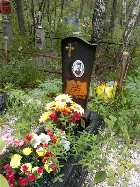 Тарасов Георгий Изотович