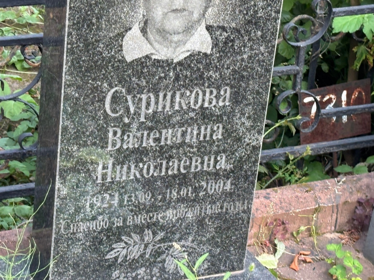 Сурикова
