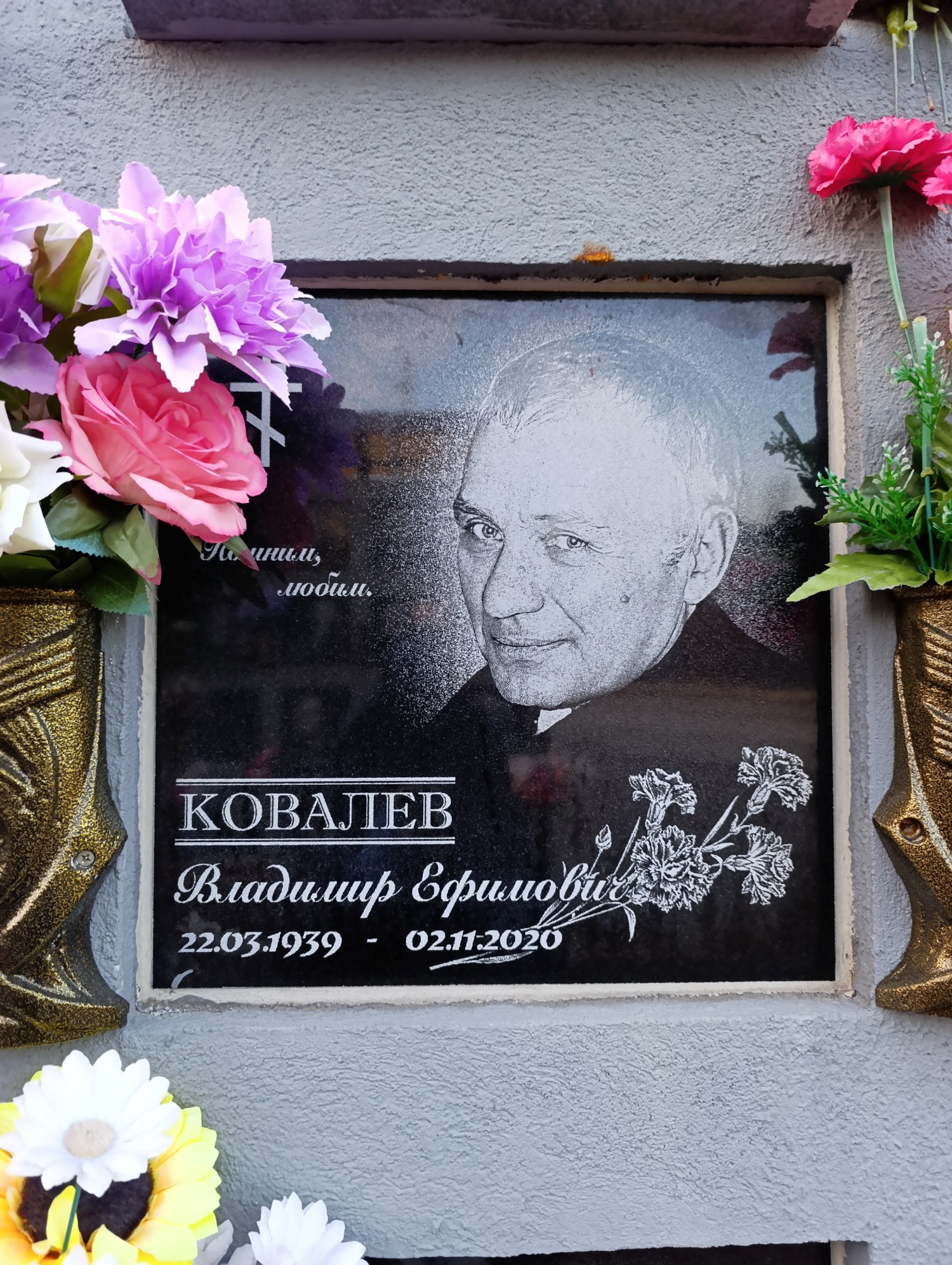 Ковалев Владимир Ефимович