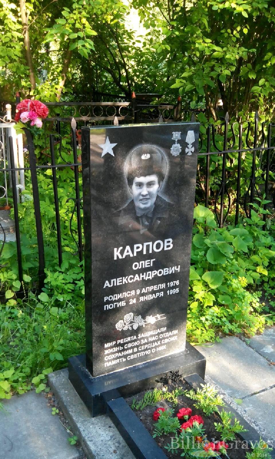 Карпов Олег Александрович
