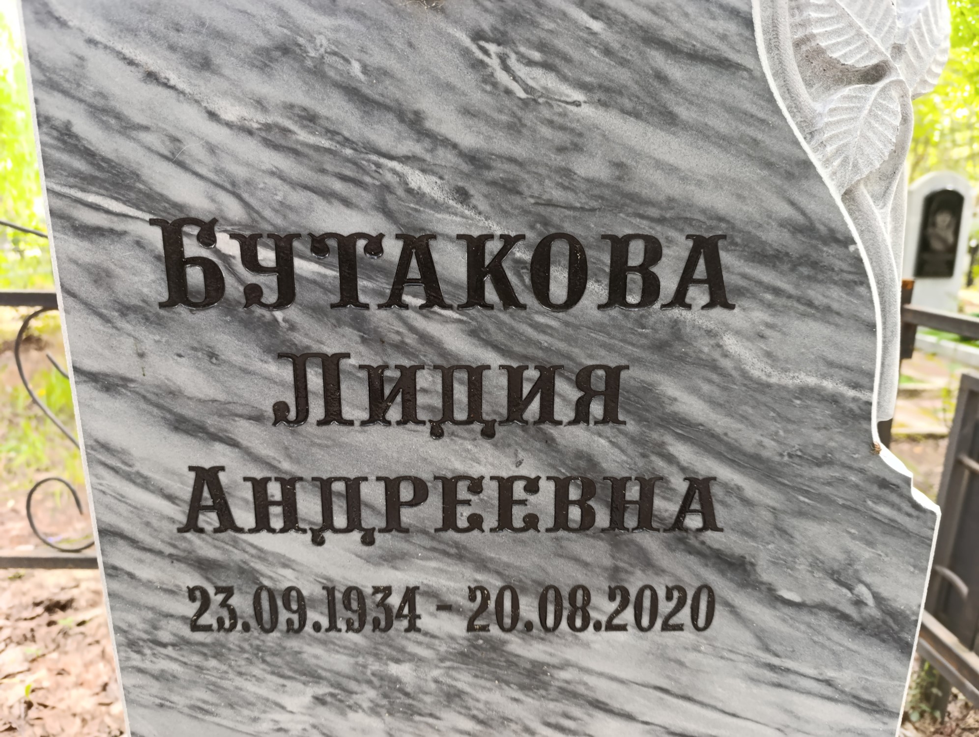 Бутакова Лидия Андреевна