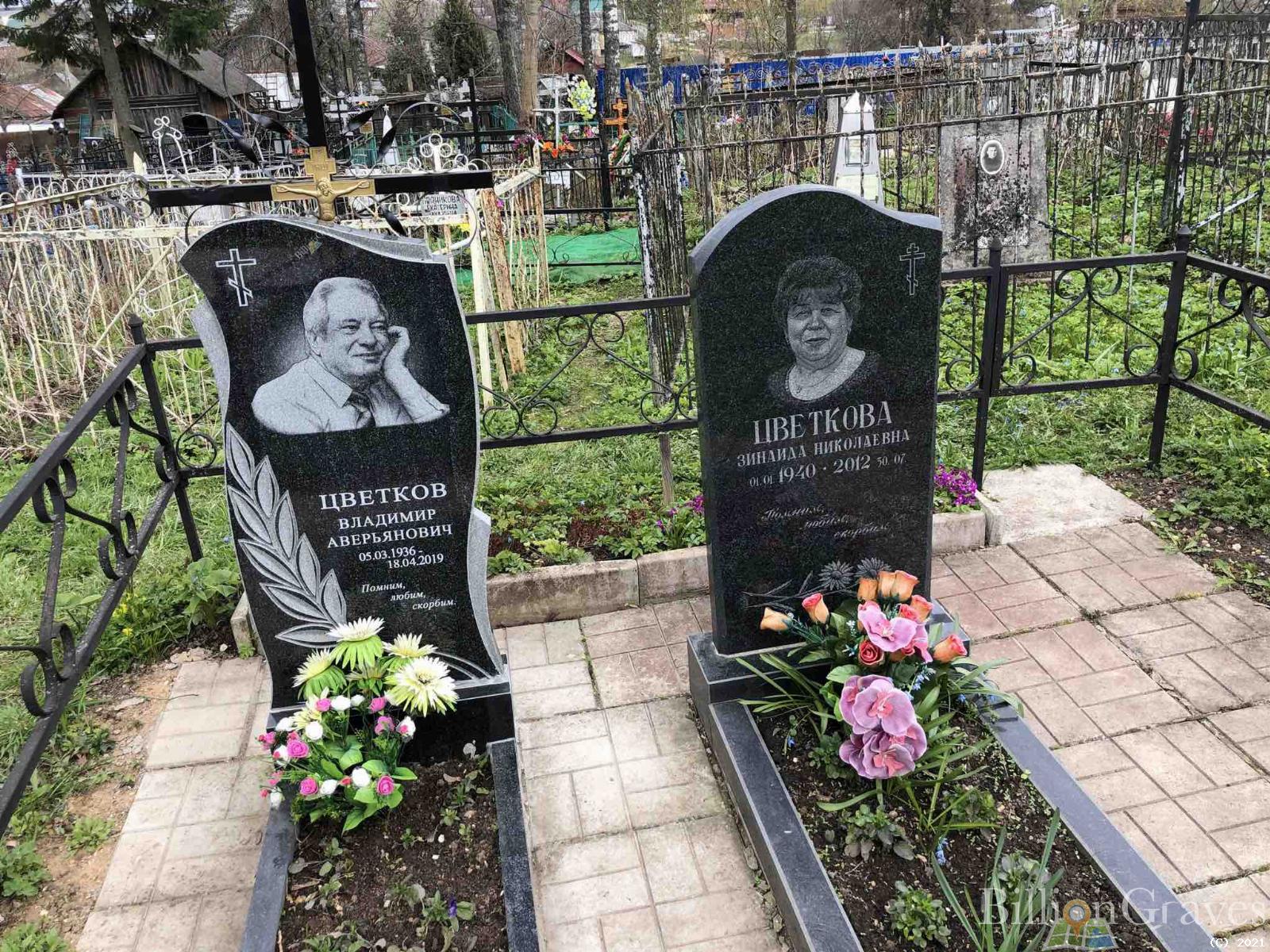 Цветков Владимир Аверьянович