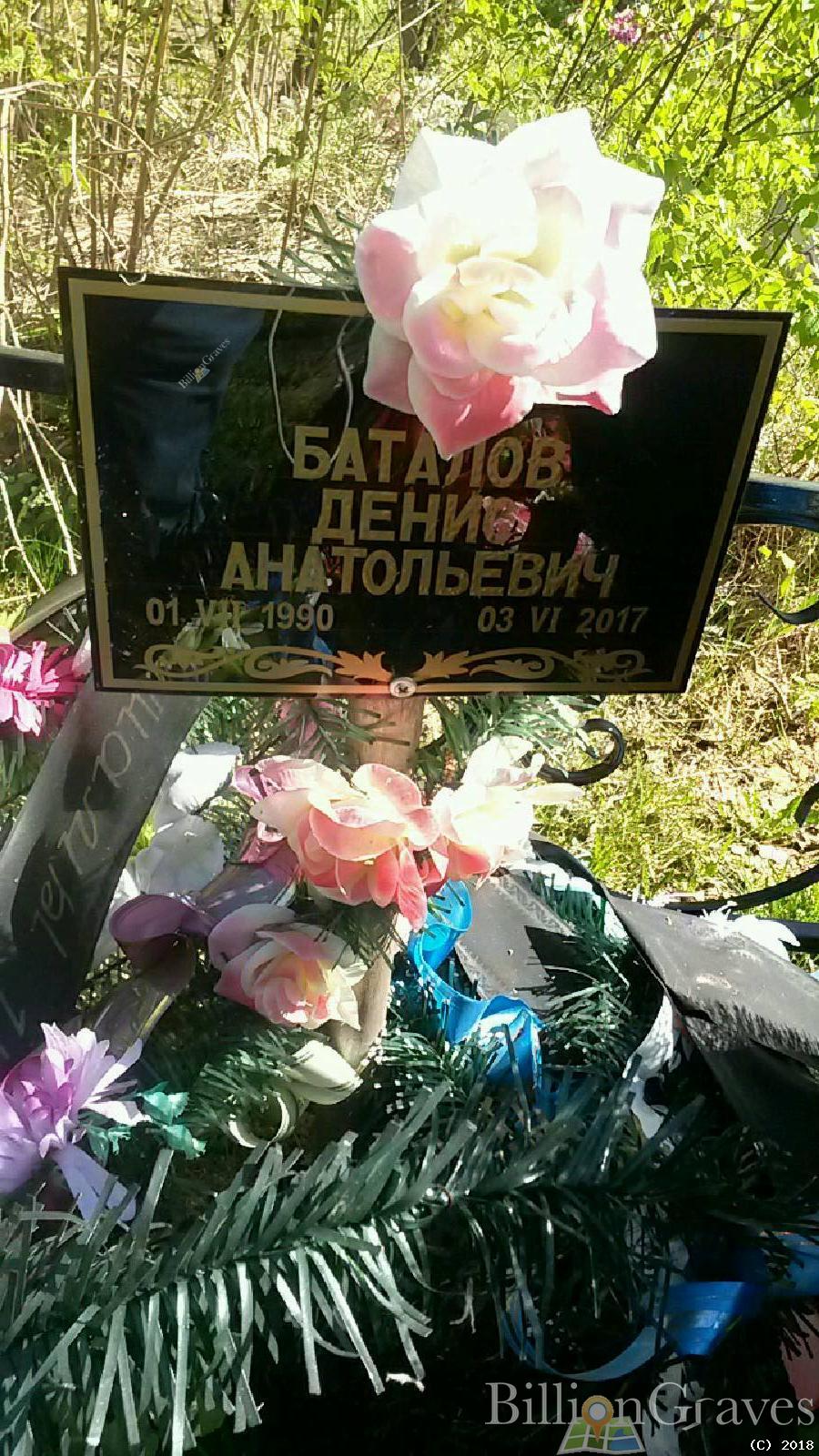 Баталов Денис Анатольевич