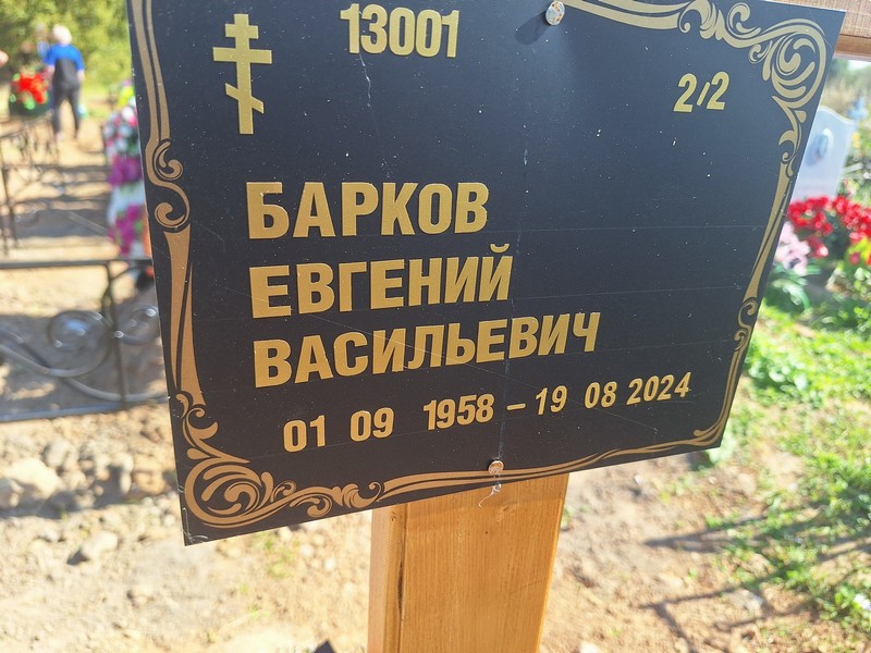 Барков