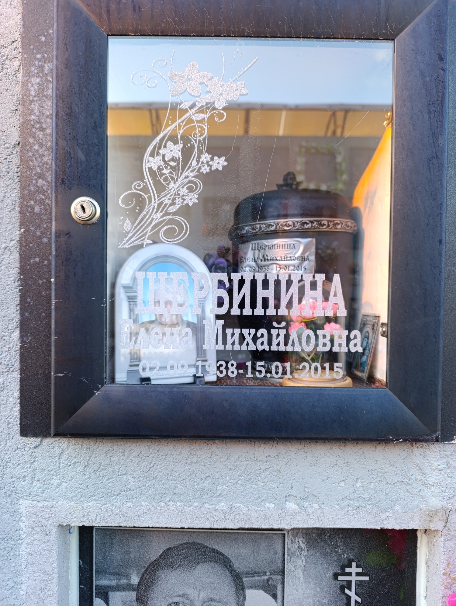 Щербинина Елена Михайловна