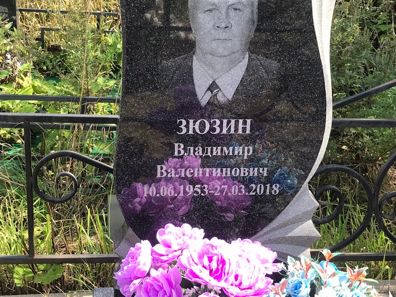 Зюзин