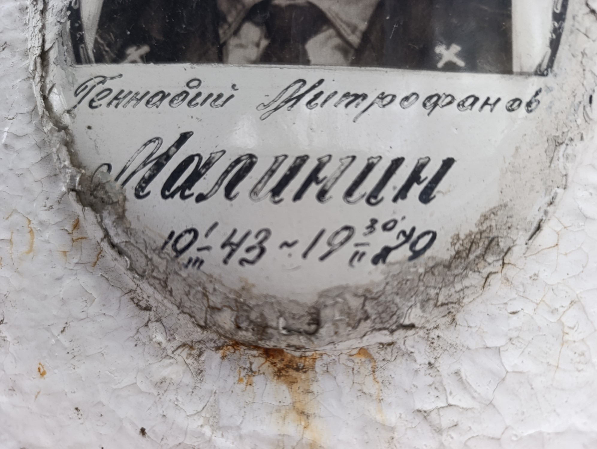 Малинин Геннадий Митрофанович