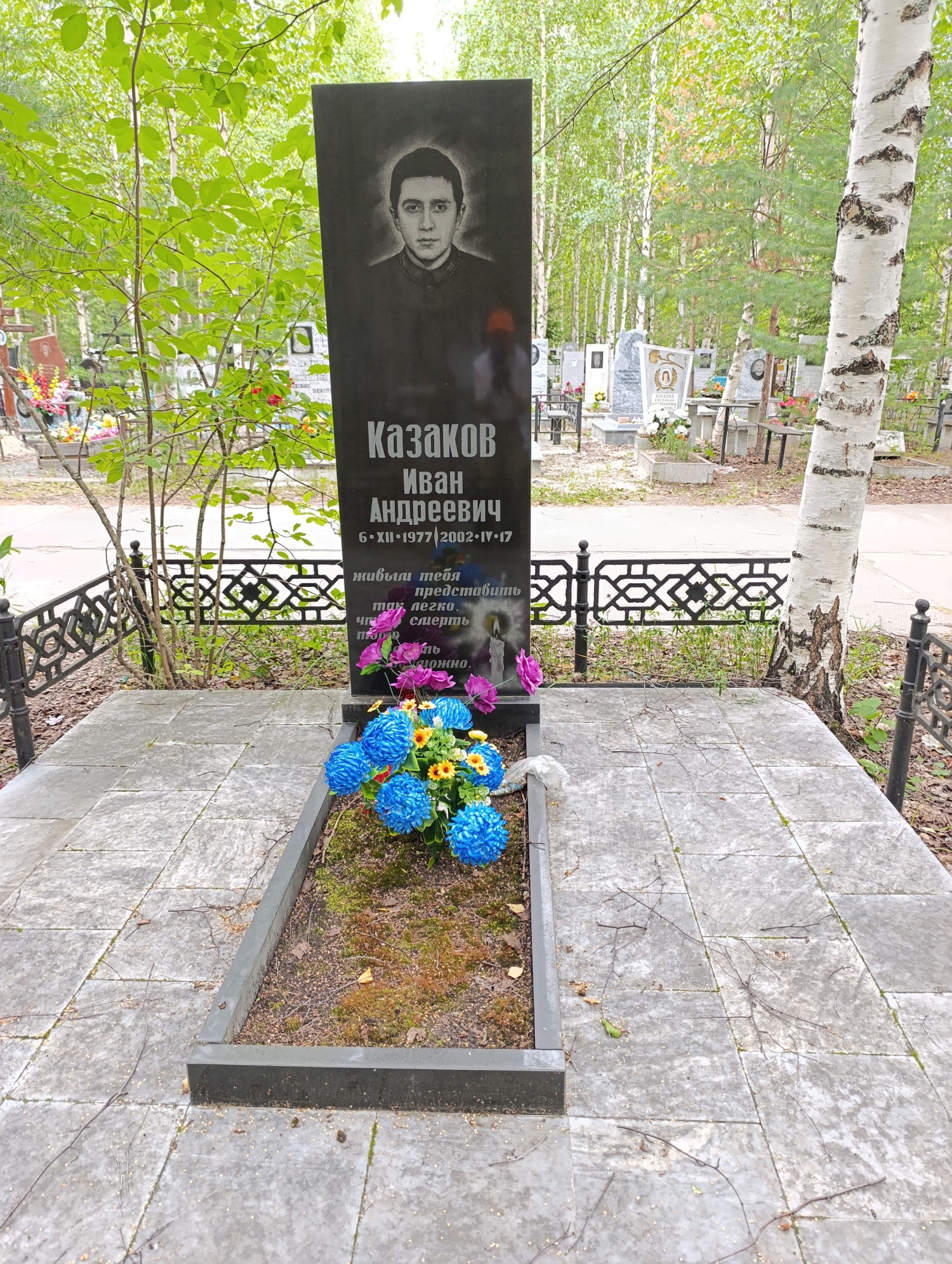 Казаков Иван Андреевич