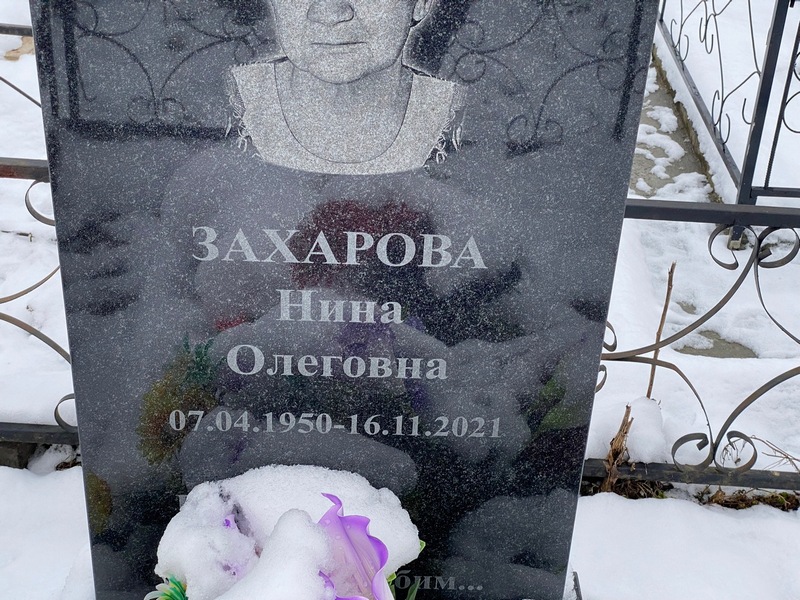 Захарова