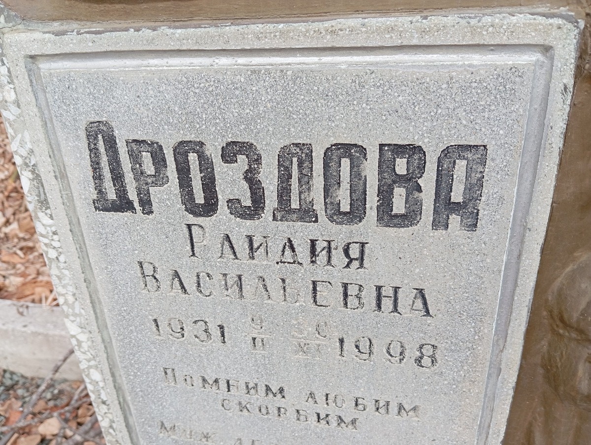 Дроздова Глидия Васильевна