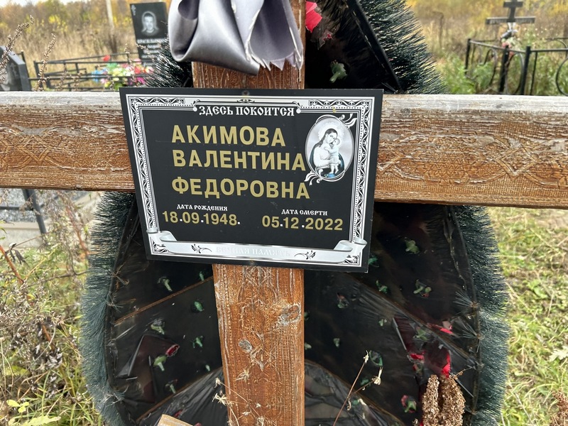 Акимова
