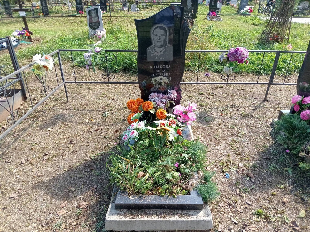 Клыкова Анна Сергеевна