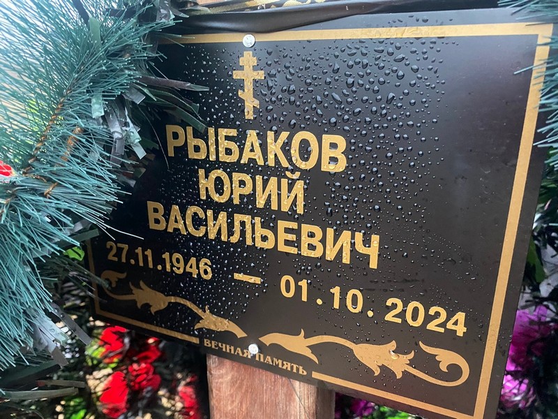 Рыбаков